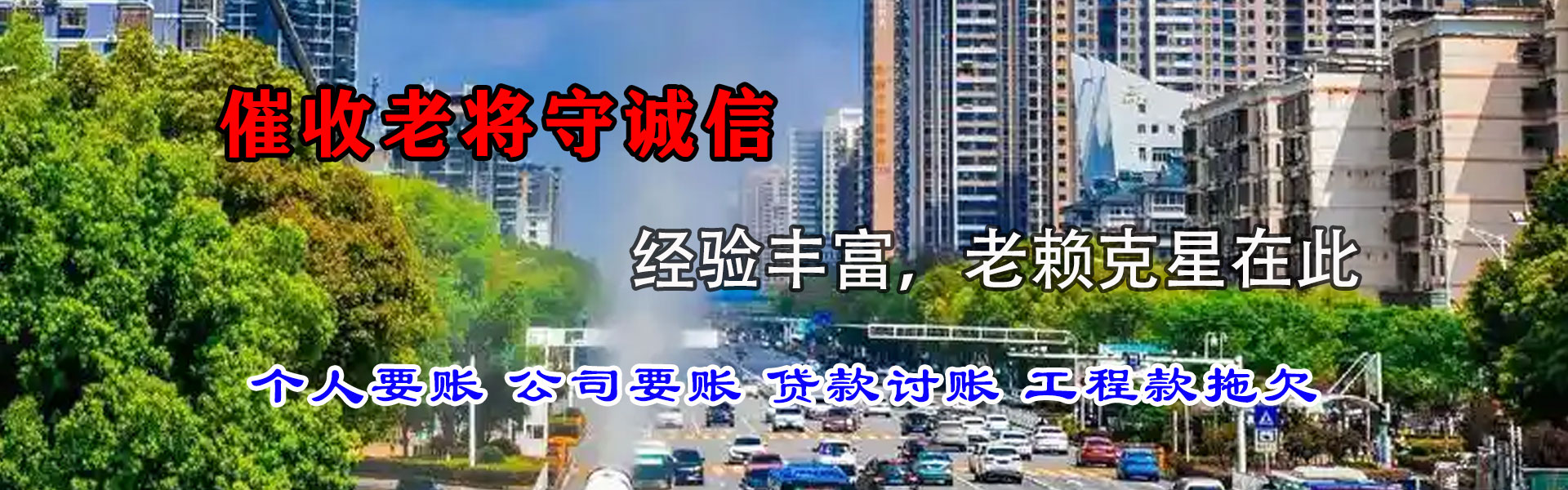 八公山收债公司